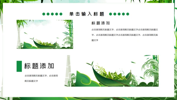 端午节粽子船中国风通用PPT模板