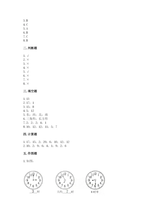 人教版一年级上册数学期末考试试卷附完整答案【夺冠】.docx