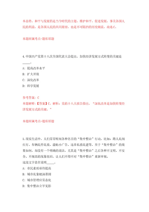 浙江金华义乌市面向浙江省退役优秀运动员招考聘用事业人员模拟考核试卷含答案第8版