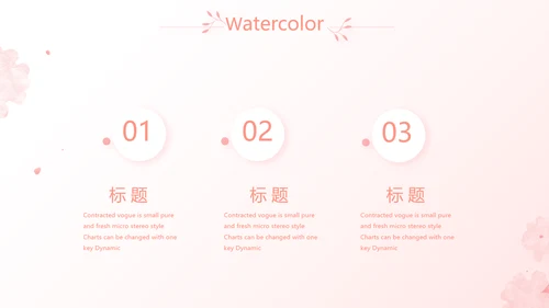 粉色唯美爱的浪漫季活动策划方案动态PPT模板
