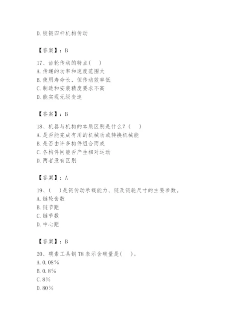 国家电网招聘之机械动力类题库附答案【满分必刷】.docx