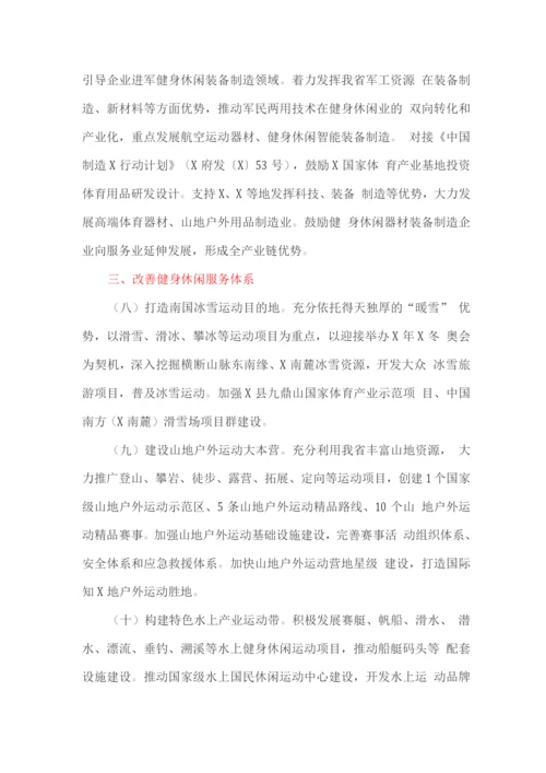 加快发展健身休闲产业的实施方案.docx