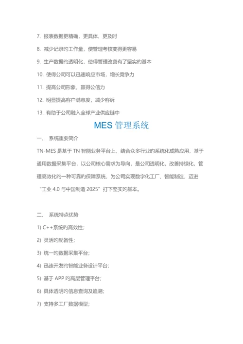 MES系统与ERP接口设计解决专题方案.docx