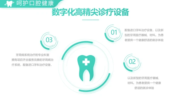 蓝色简约口腔牙科医院介绍工作总结PPT