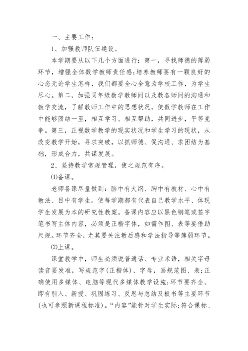 高中数学教师研修计划.docx