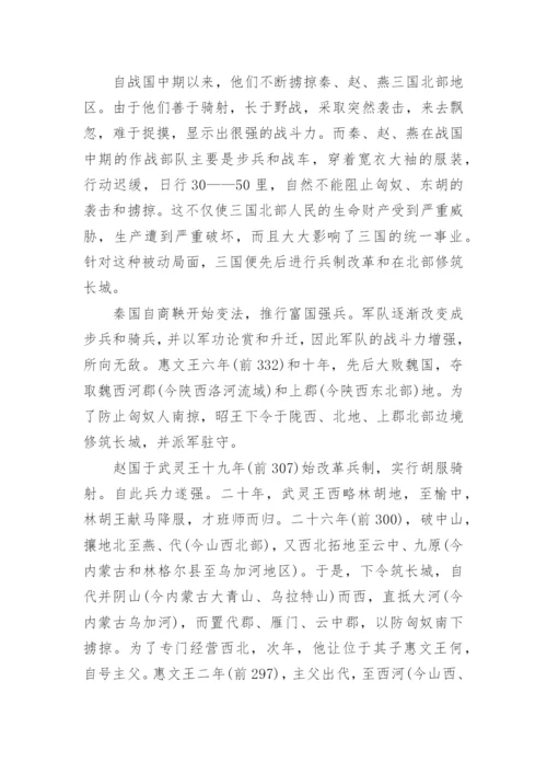 长城的历史资料200字.docx