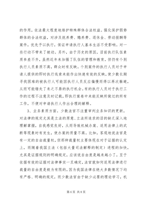 人民法院司法自查报告.docx