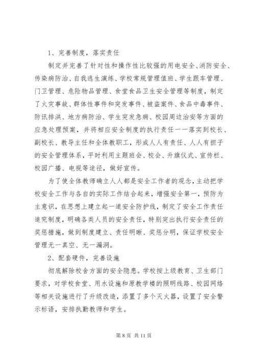 学校园安全培训总结报告.docx