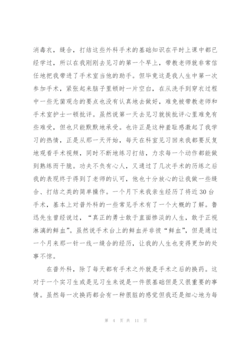 临床医学妇产科实习心得5篇.docx