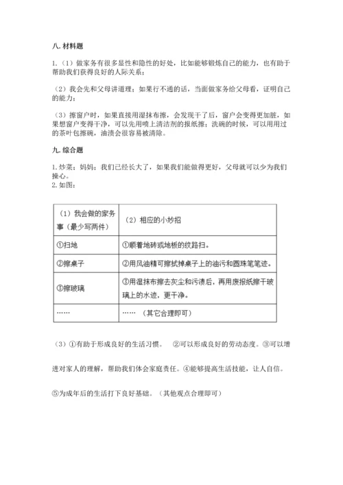 部编版四年级上册道德与法治期中测试卷附完整答案【精选题】.docx