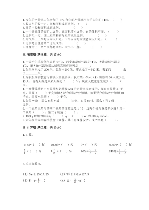 冀教版小学六年级下册数学期末检测试题【各地真题】.docx