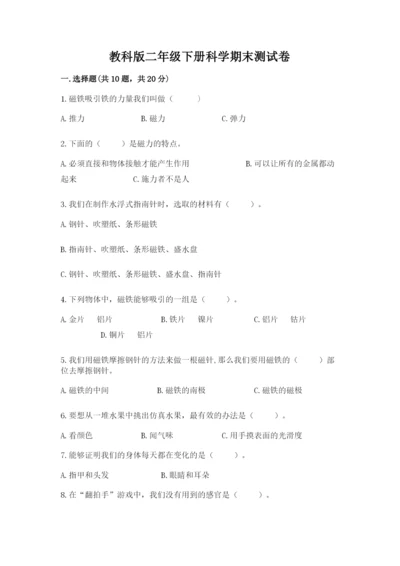 教科版二年级下册科学期末测试卷带答案（考试直接用）.docx