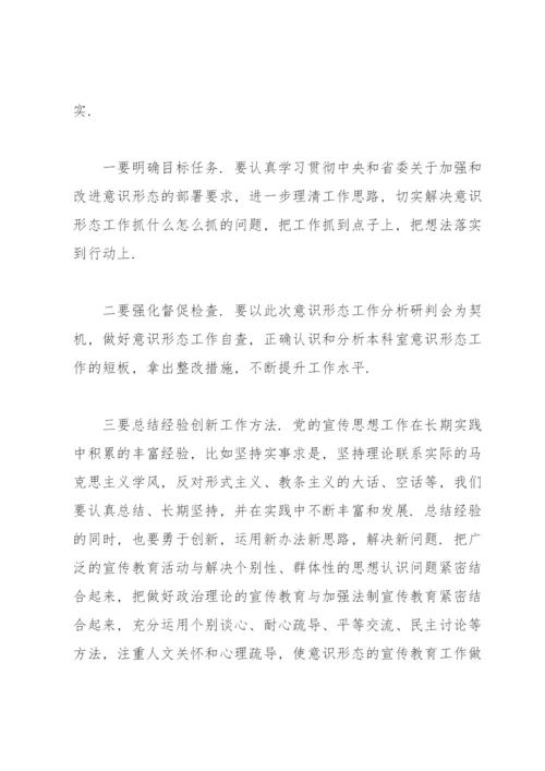 意识形态专题研讨会讲话稿意识形态讲话稿.docx