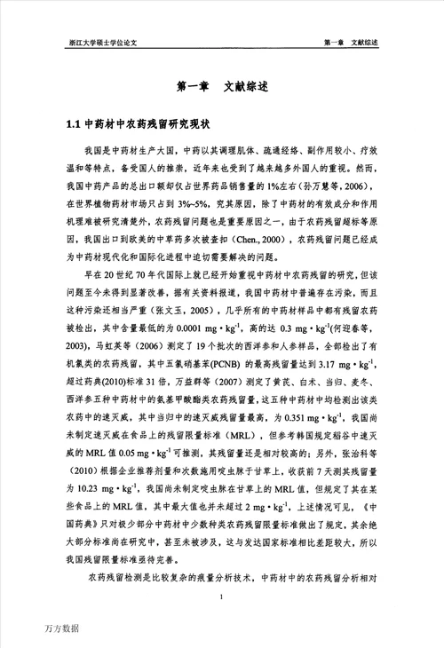 甲维盐在元胡及土壤中的残留行为研究植物保护专业论文