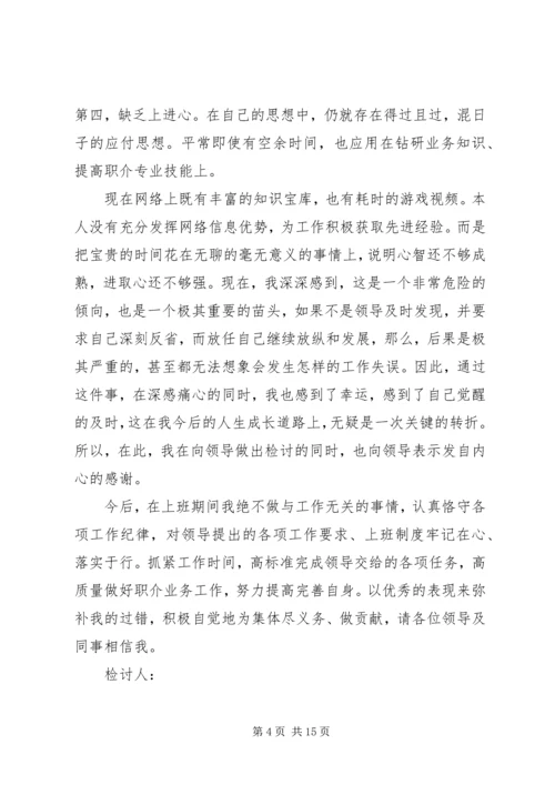 公务员违规违纪检讨书6篇.docx
