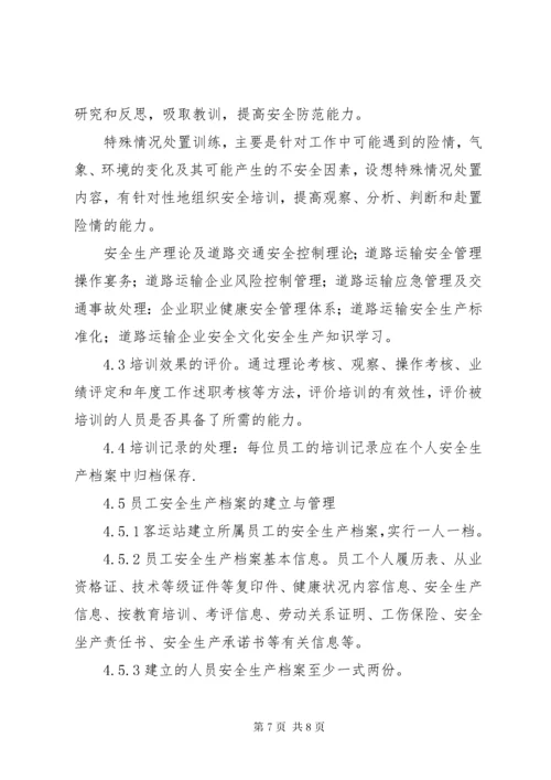 公司安全教育培训档案管理制度2.docx