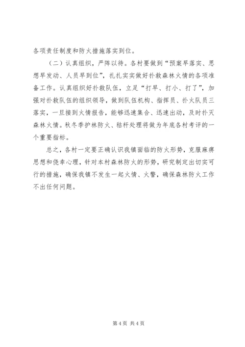 蒋家桥镇森林防火实施方案 (3).docx