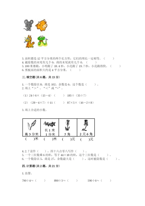 小学数学三年级下册期末测试卷（原创题）.docx