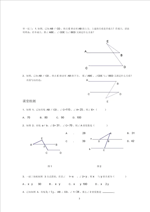 完整版北师七年级下册平行线与相交线中的折叠、旋转复习专题