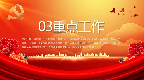 红色大气党建党支部年终工作总结PPT