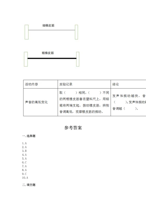 教科版科学四年级上册第一单元《声音》测试卷（含答案）word版.docx