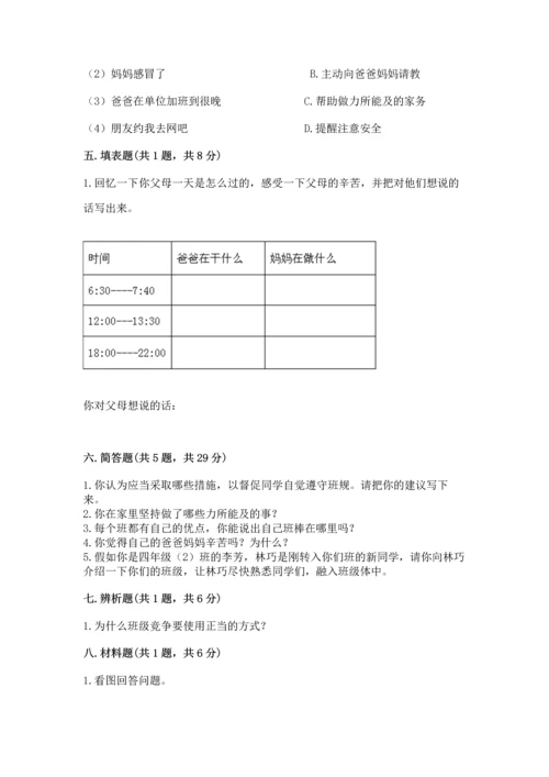 部编版四年级上册道德与法治期中测试卷附参考答案（模拟题）.docx