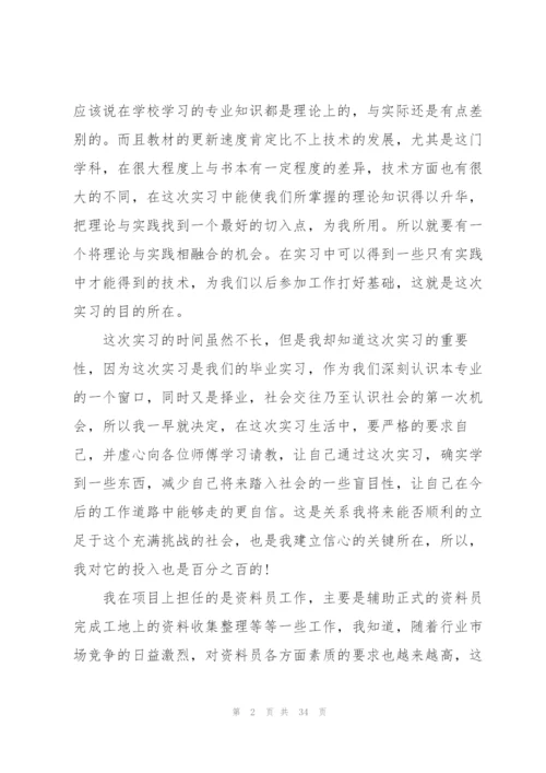 资料员个人实习工作总结范文5篇.docx