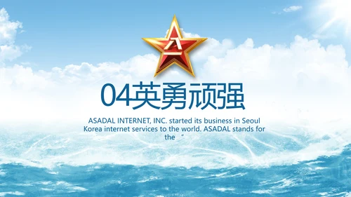 中国海军军事部队工作总结动态PPT