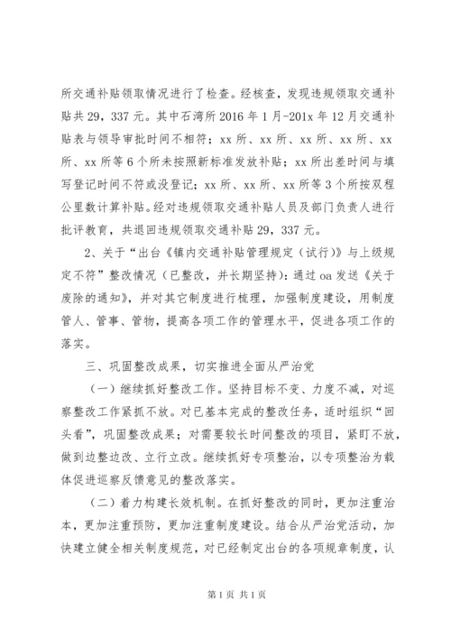 关于落实县委第一巡察组反馈意见的整改情况报告.docx