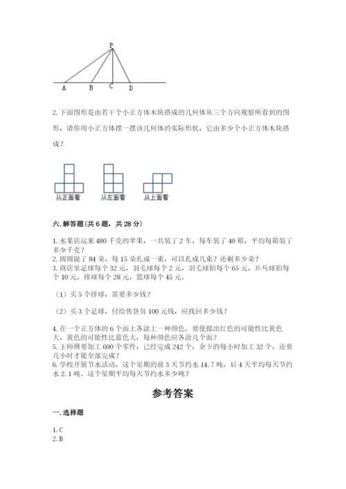 苏教版四年级上册数学期末卷附答案【满分必刷】.docx