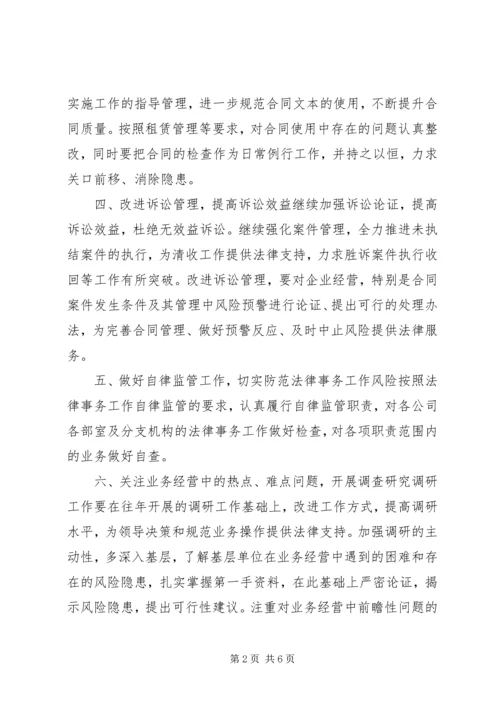 法律事务工作计划2篇.docx