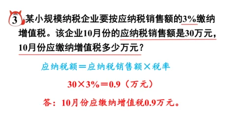 2024（大单元教学）人教版数学六年级下册2.3  税率课件（19张PPT)