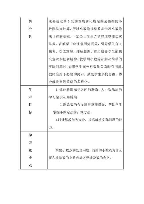 人教版数学五年级上册单元教学计划（1-4单元）.docx