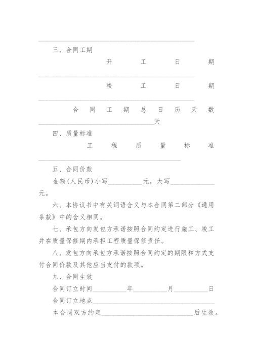 绿化工程施工合同范本标准.docx