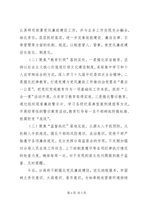 税务分局XX年上半年党风廉政建设情况报告.docx