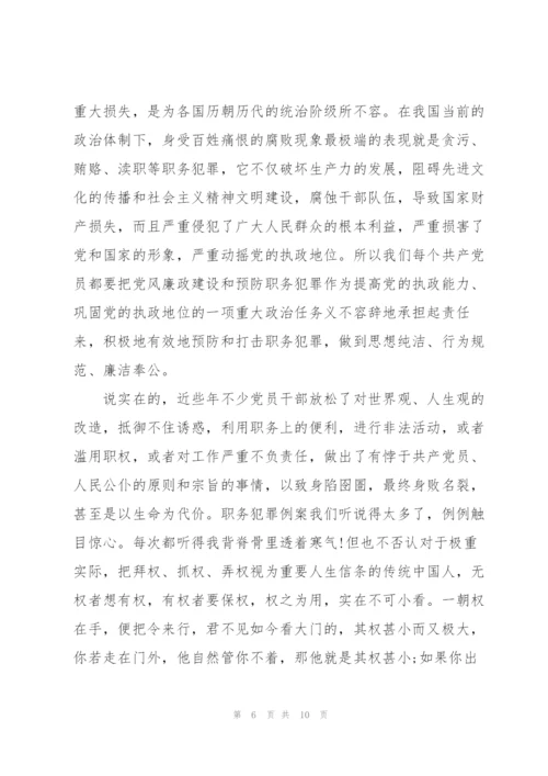 预防职务犯罪心得体会3篇.docx