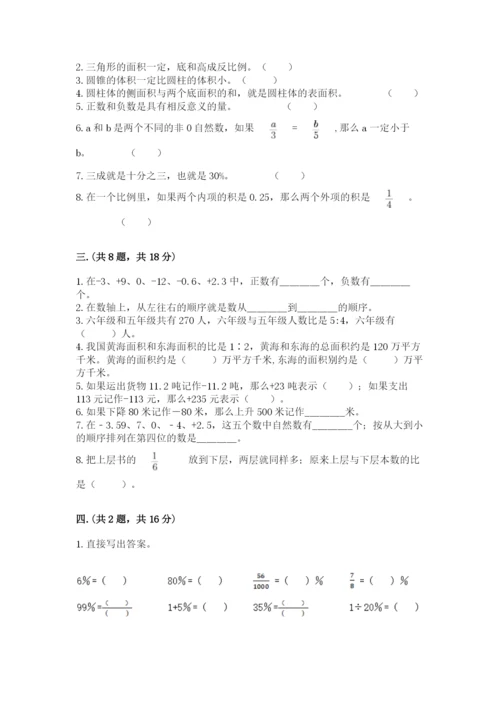 贵州省【小升初】2023年小升初数学试卷精品（完整版）.docx