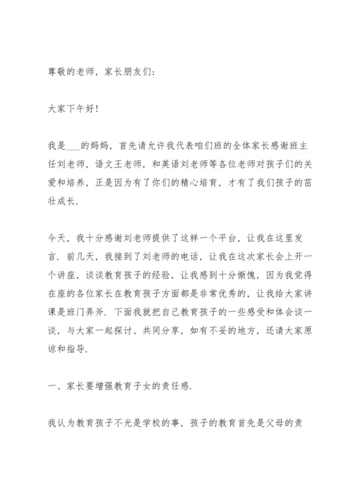 初中家长会发言稿大全.docx