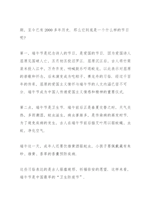 小学端午节国旗下讲话稿5篇.docx