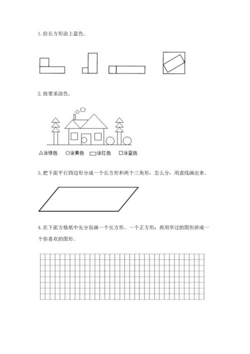 人教版一年级下册数学第一单元 认识图形（二）测试卷新版.docx