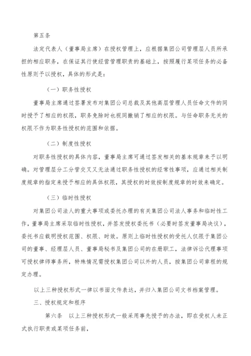 94-公司管理制度（适用于集团公司）.docx