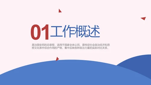 蓝色创意法律宣传知识动态PPT模板