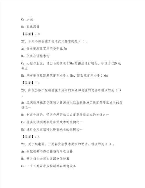 2023年最新一级建造师之一建公路工程实务题库大全夺分金卷