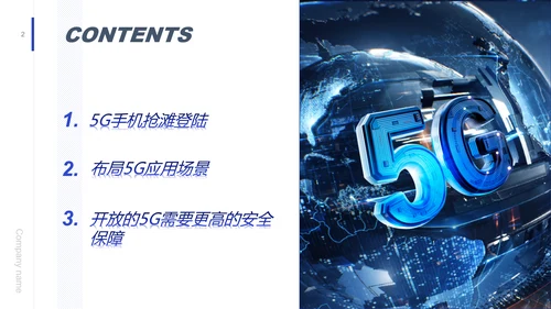 引擎发动机5G发展前景报告PPT模板
