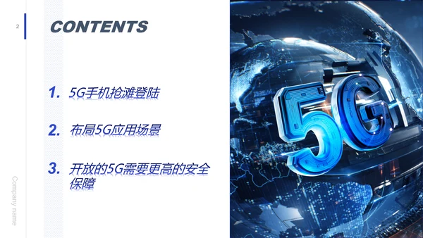 引擎发动机5G发展前景报告PPT模板