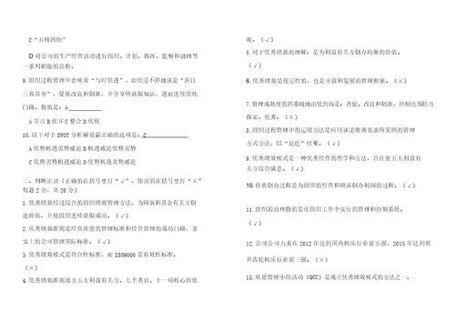 卓越绩效知识测试及2