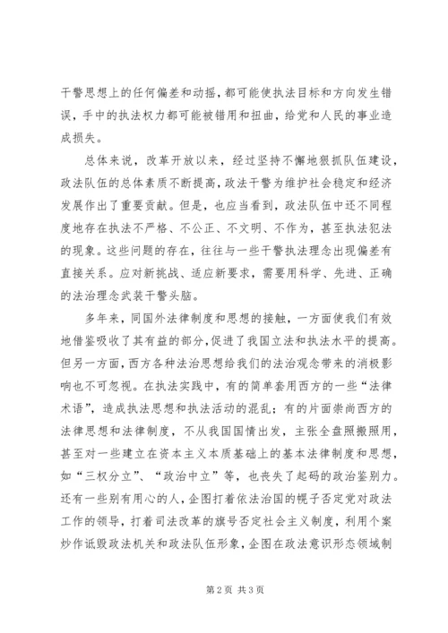 社会主义法治理念学习体会 (13).docx