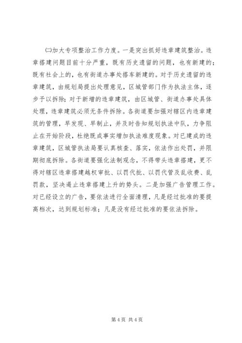 区领导在城市管理工作会议上的讲话 (2).docx