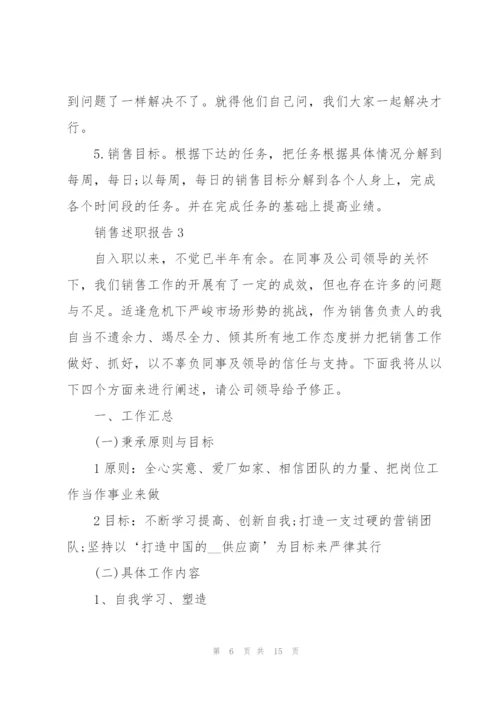 销售个人述职报告范文大全.docx