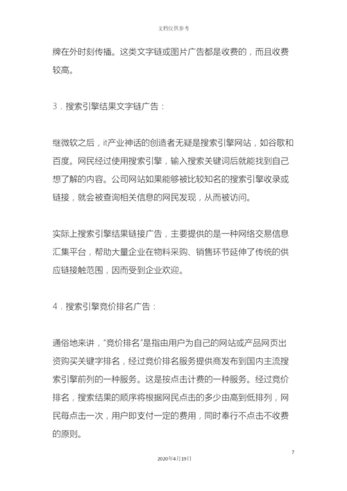 产品网络营销方案.docx